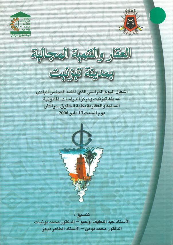 العقار و التنمية المجالية بمدينة تيزنيت
